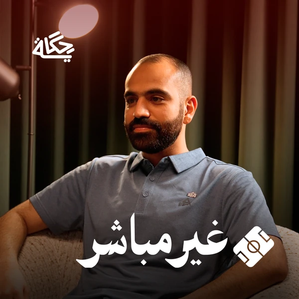 صورة البرنامج الرسمية: غير مباشر